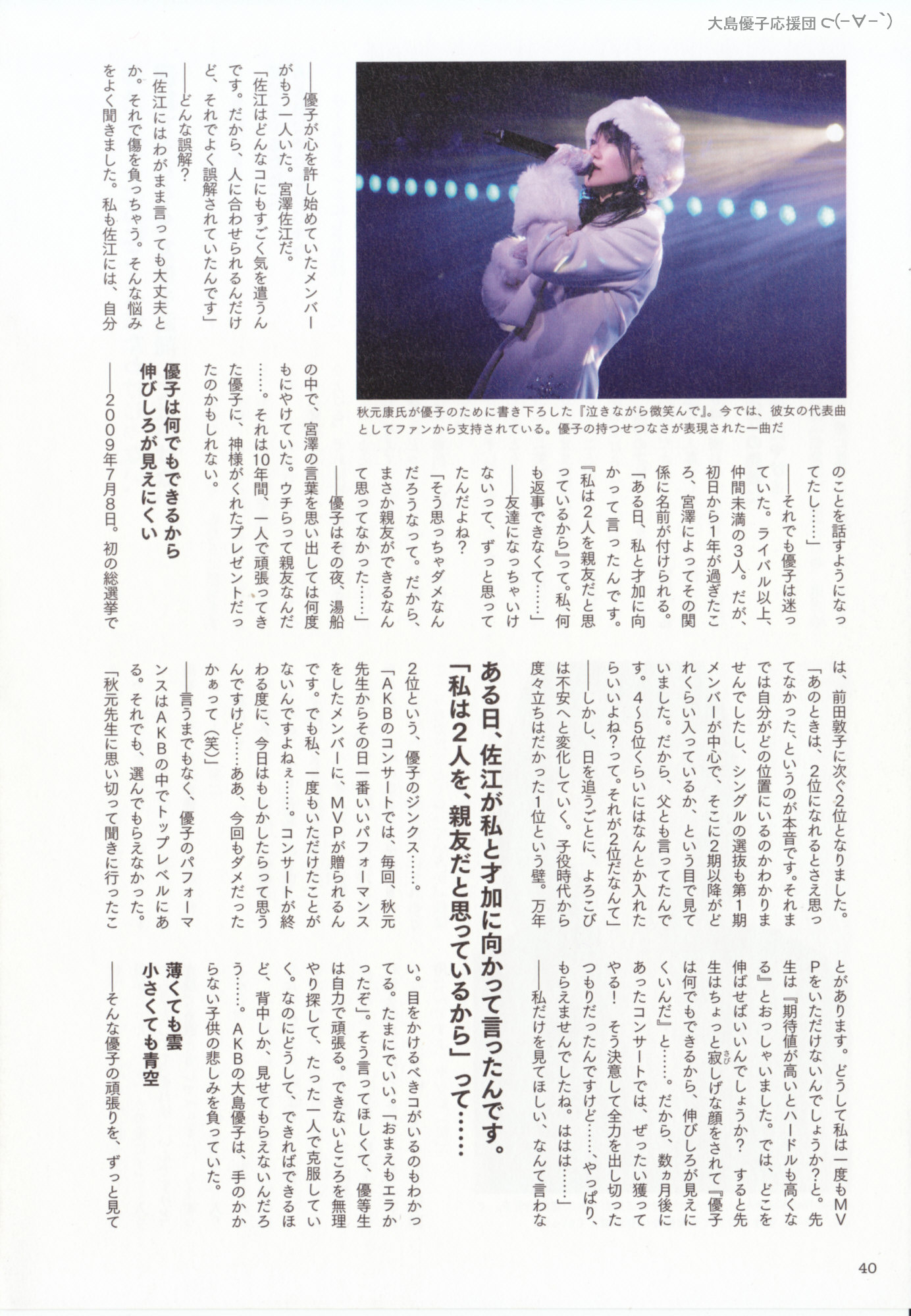 大島優子 1stフォトブック 優子 [PB写真集] Yuko Oshima